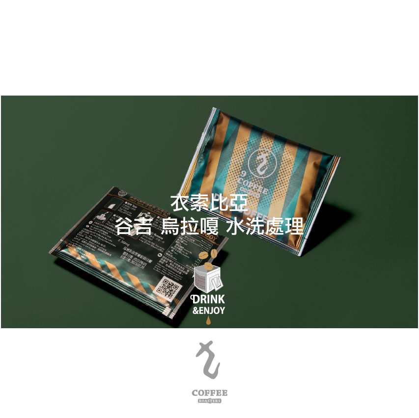 DC-0040濾掛咖啡－衣索比亞谷吉烏拉嘎水洗