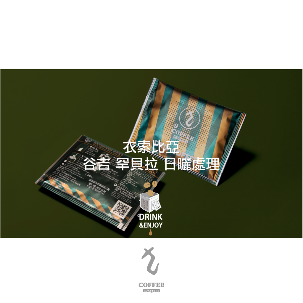 DC-0042濾掛咖啡－衣索比亞谷吉罕貝拉日曬