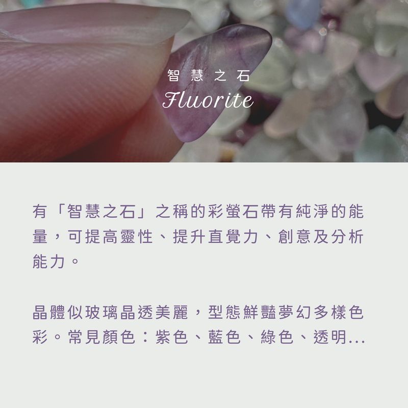 彤恩時尚_水晶能量大解密_彩螢石 (2)