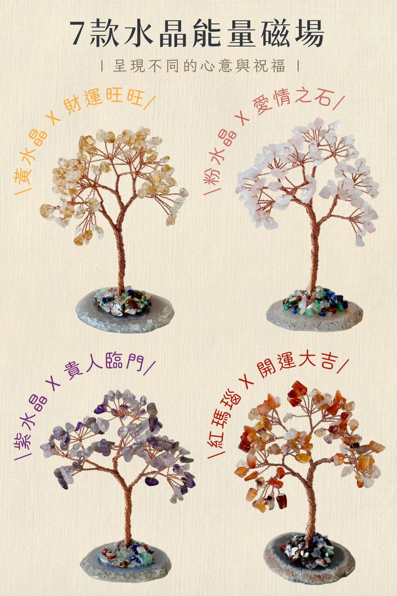 02彤恩時尚_水晶樹-LINE禮物