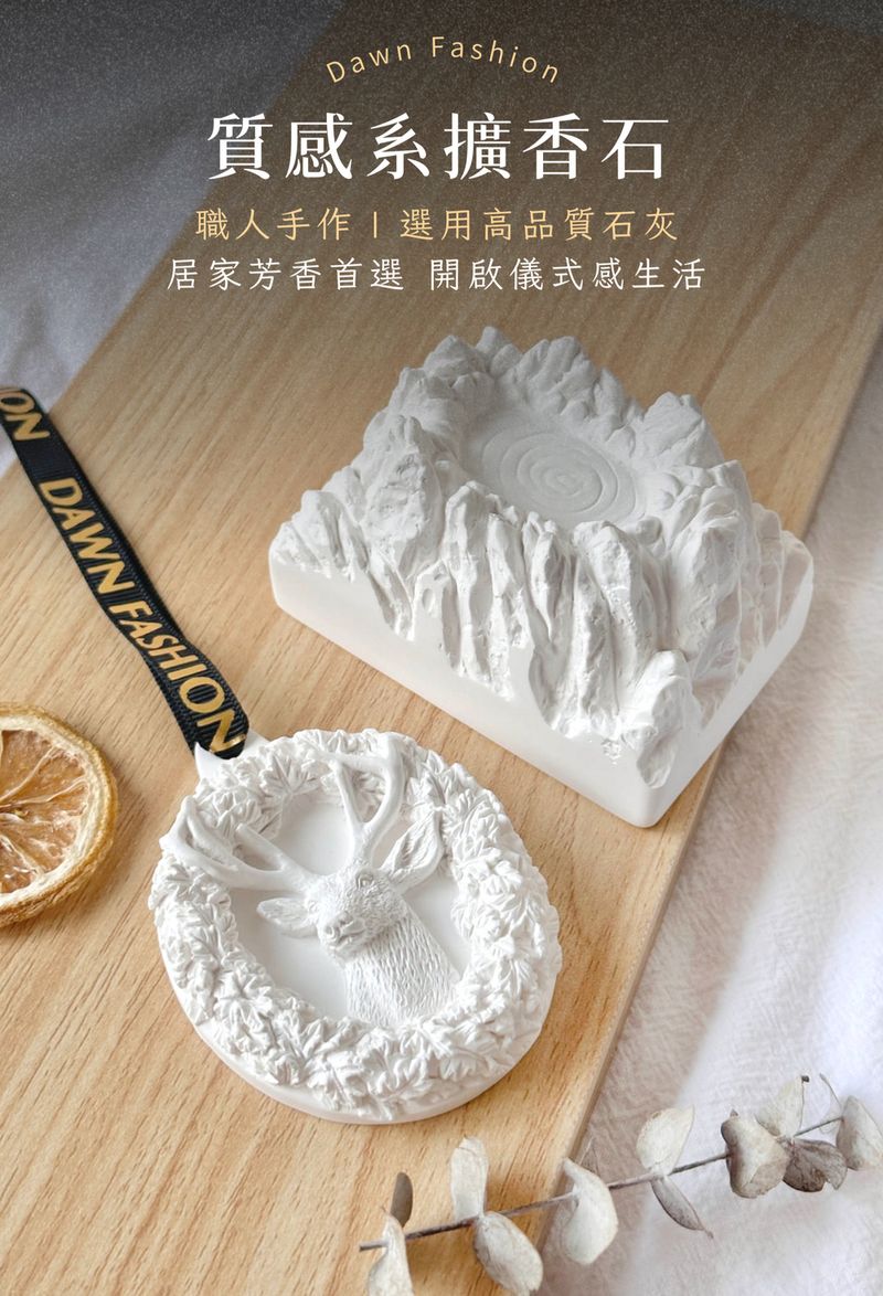 彤恩時尚_擴香石 (1)