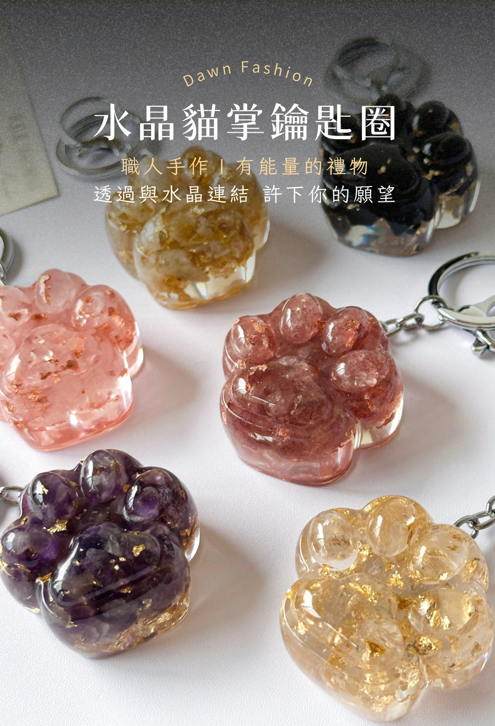 1彤恩時尚-水晶貓掌
