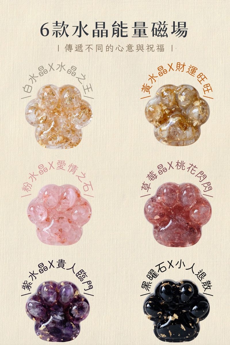 2彤恩時尚-水晶貓掌
