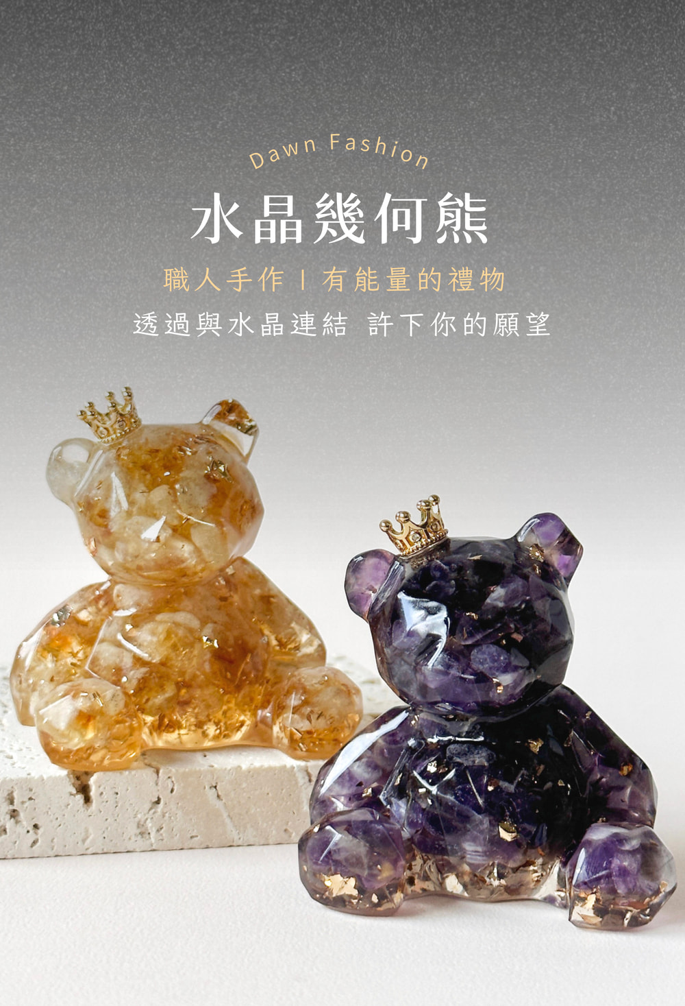 彤恩時尚-水晶幾何熊 (1)