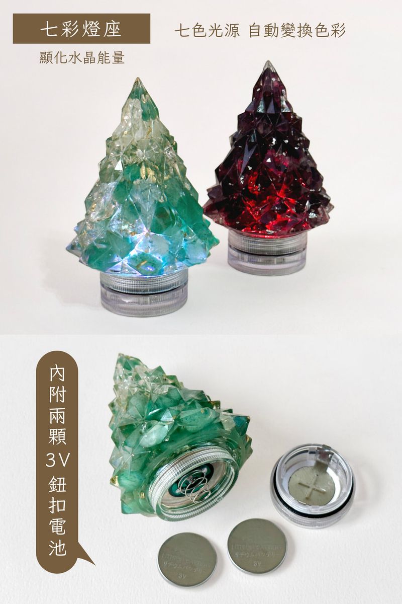 04彤恩時尚-聖誕樹七彩燈座