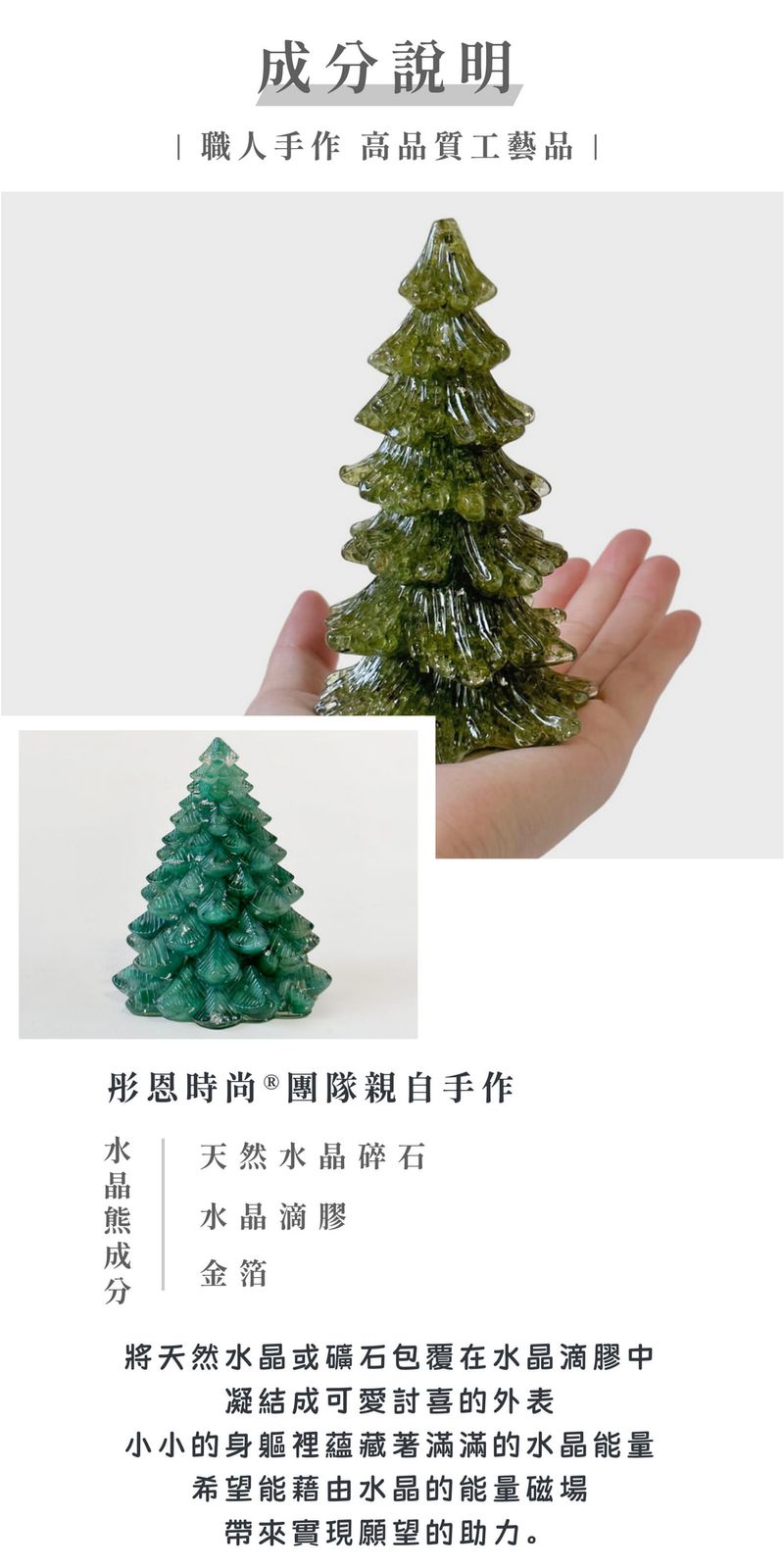 彤恩時尚_2023聖誕禮物&交換禮物-東陵玉X橄欖石_水晶聖誕樹+雷雕燈座_詳情頁 _1 (6)