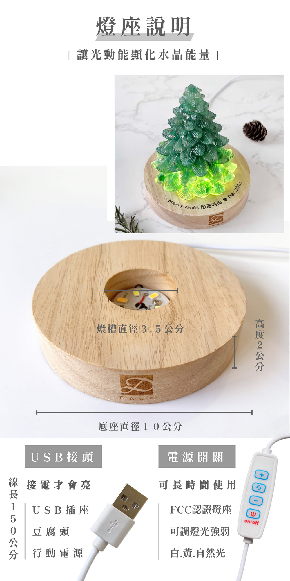 彤恩時尚_2023聖誕禮物&交換禮物-東陵玉X橄欖石_水晶聖誕樹+雷雕燈座_詳情頁 _1 (4)