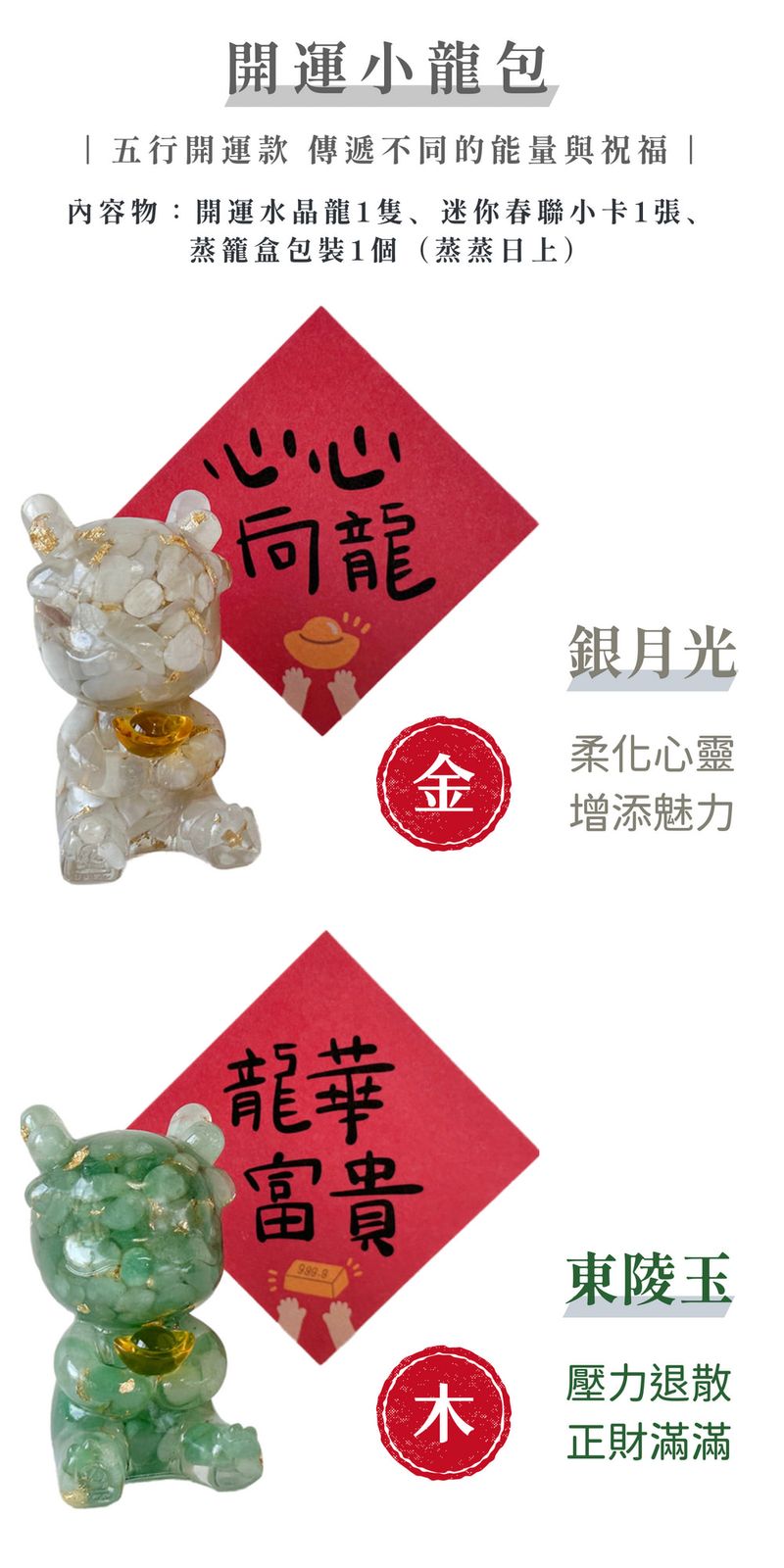 彤恩時尚_開運水晶龍_龍年行大運 (2)