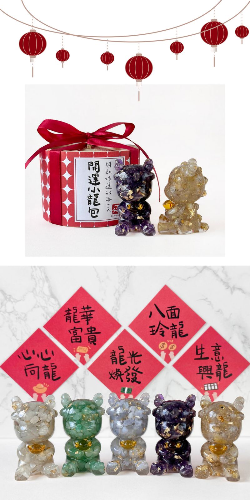 彤恩時尚_開運水晶龍_龍年行大運 (1)