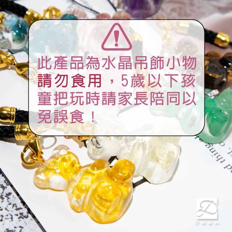 彤恩時尚-XS號小熊軟糖-警告標語.jpg 彤恩時尚-XS號小熊軟糖-警告標語.jpg