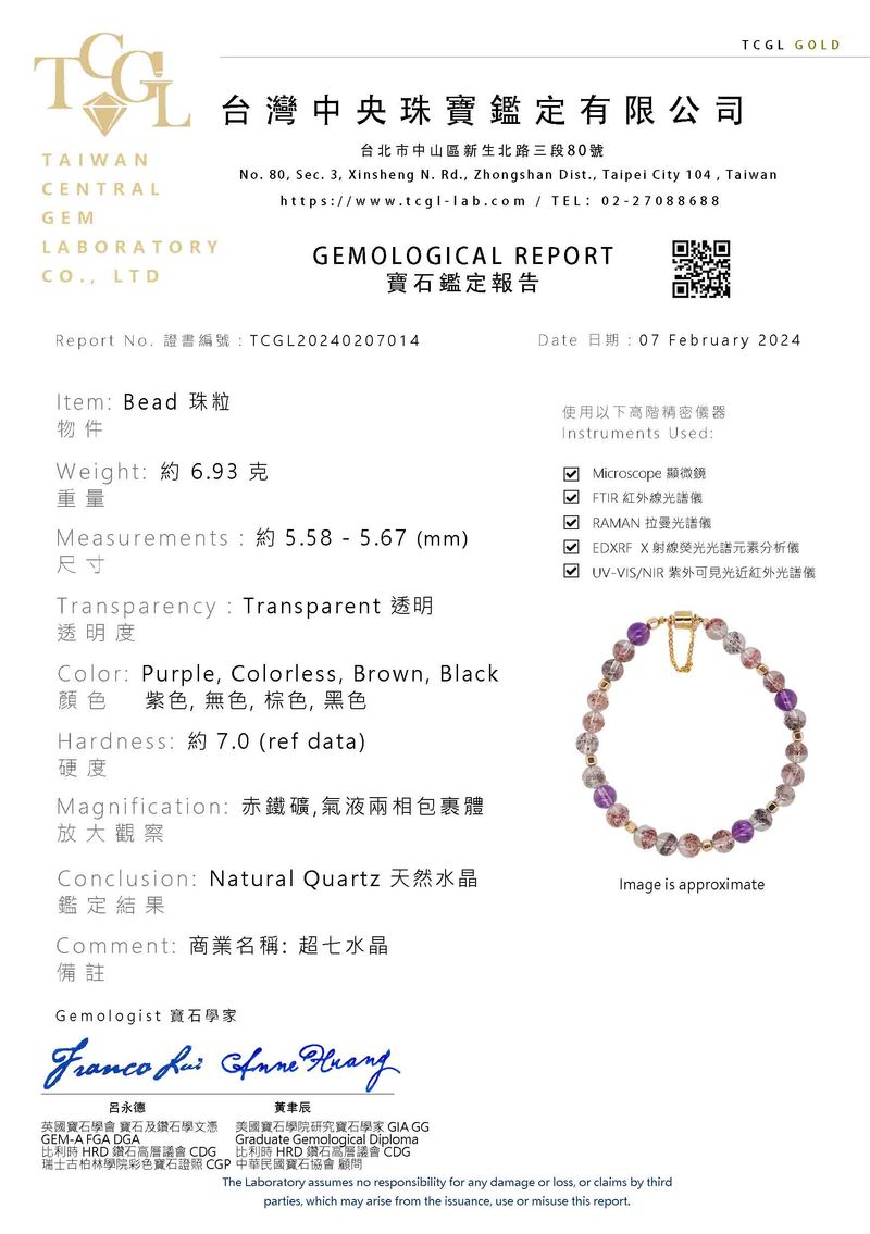 TCGL鑑定報告-超七手鍊
