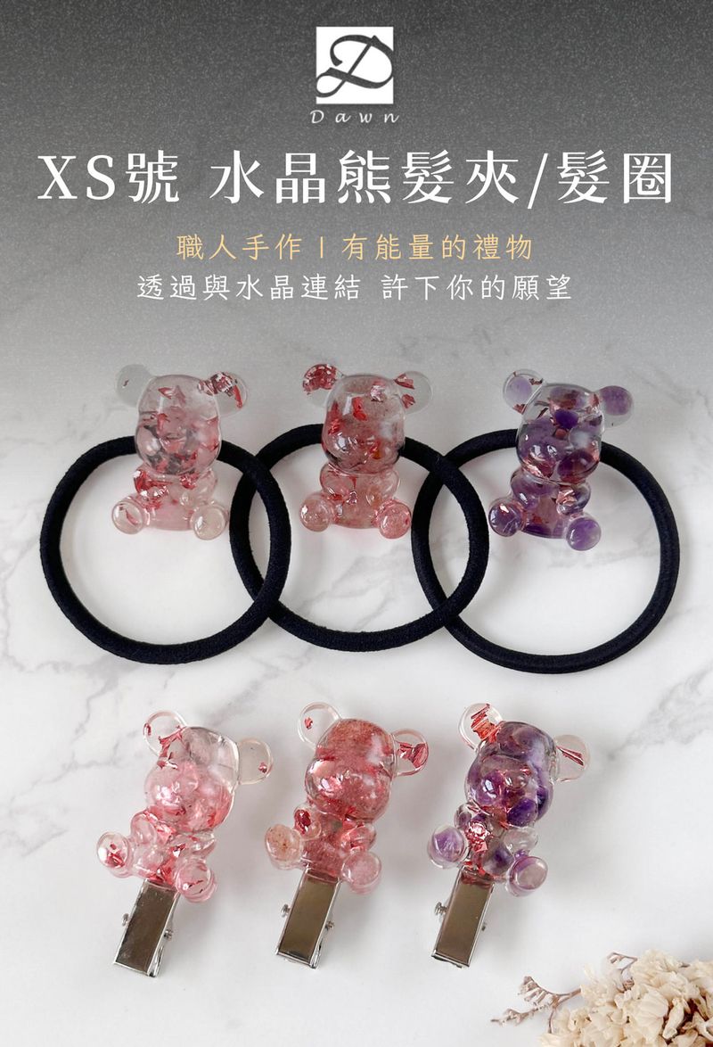 008_XS號熊髮夾.髮圈3入組_vivipic