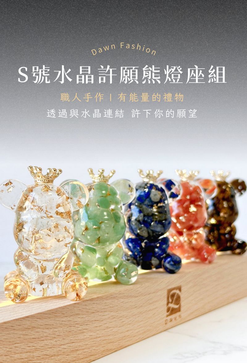 彤恩時尚_S號水晶許願熊燈座組-1
