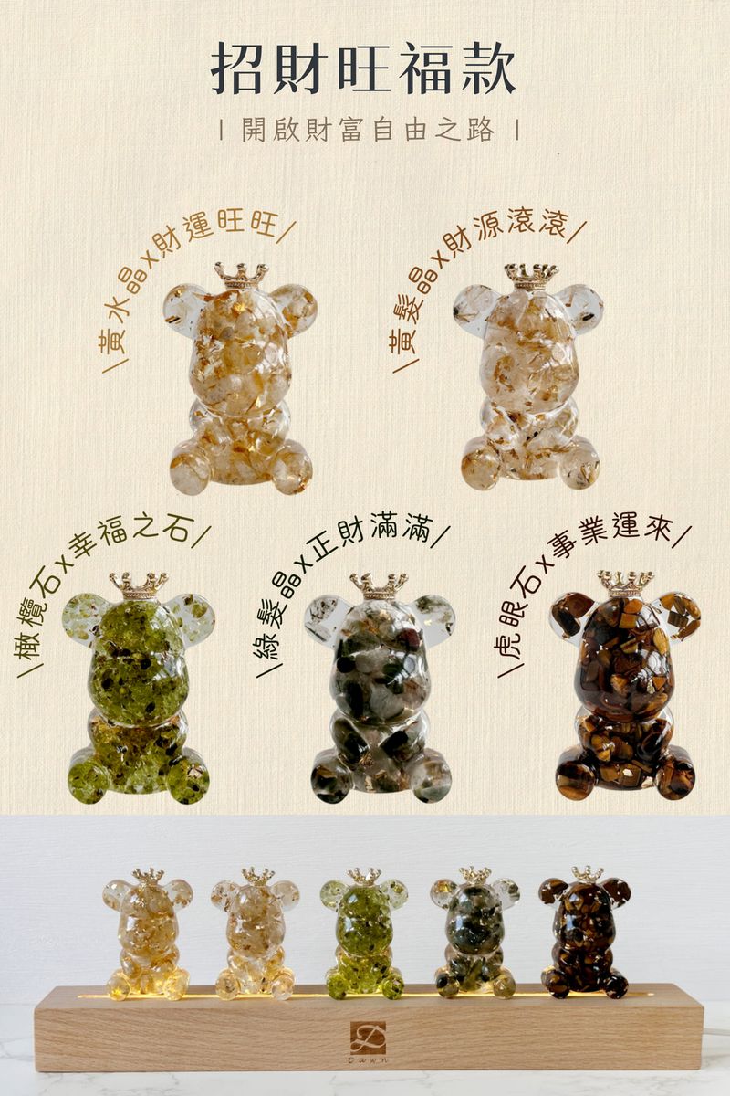 彤恩時尚_S號水晶許願熊燈座組-4