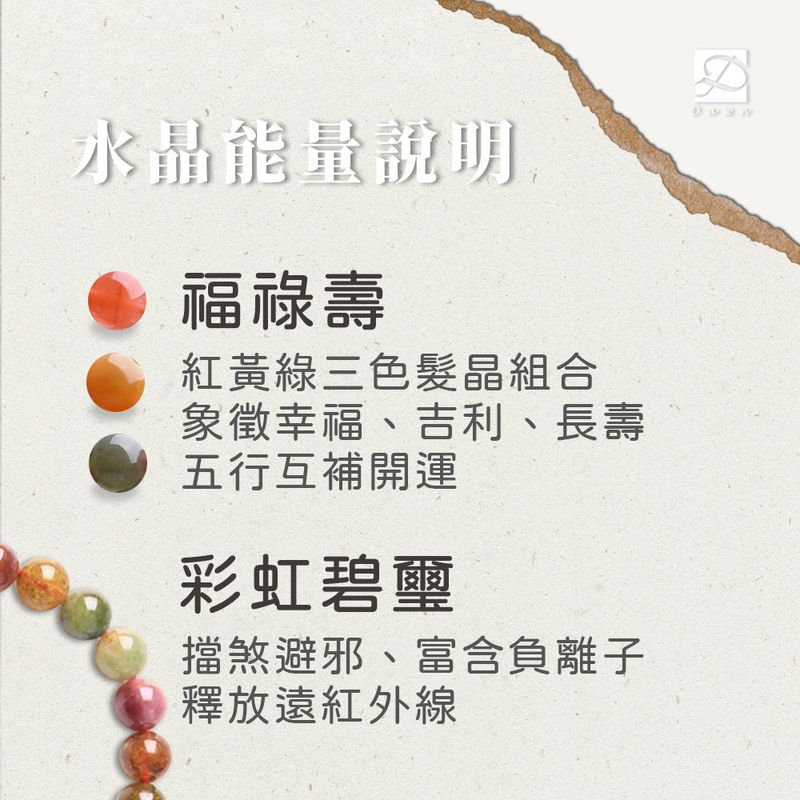 福祿壽 彩虹碧璽.jpg