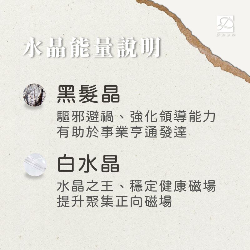 黑髮晶 白水晶.jpg