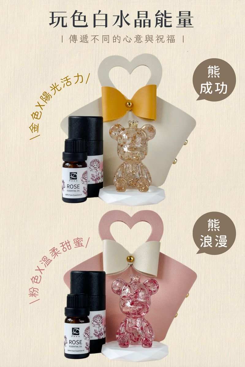 彤恩時尚_白水晶熊+包包+擴香組 (2)