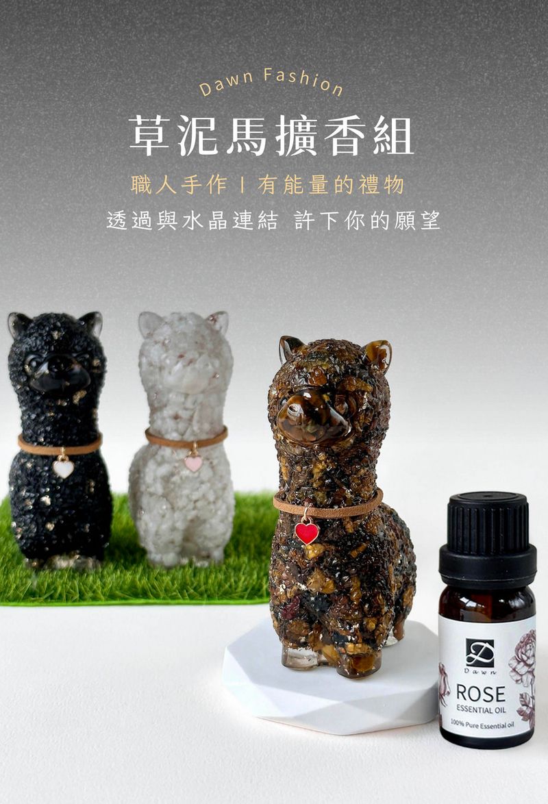 01_彤恩時尚-L號草泥馬擴香組