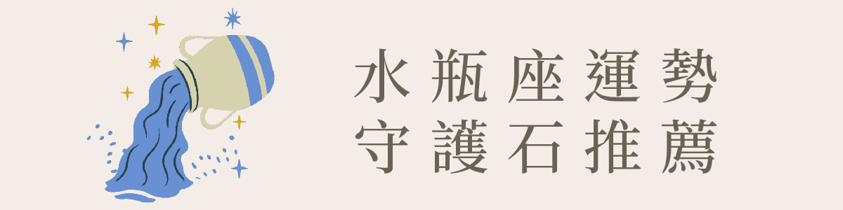 彤恩時尚_水瓶座-100