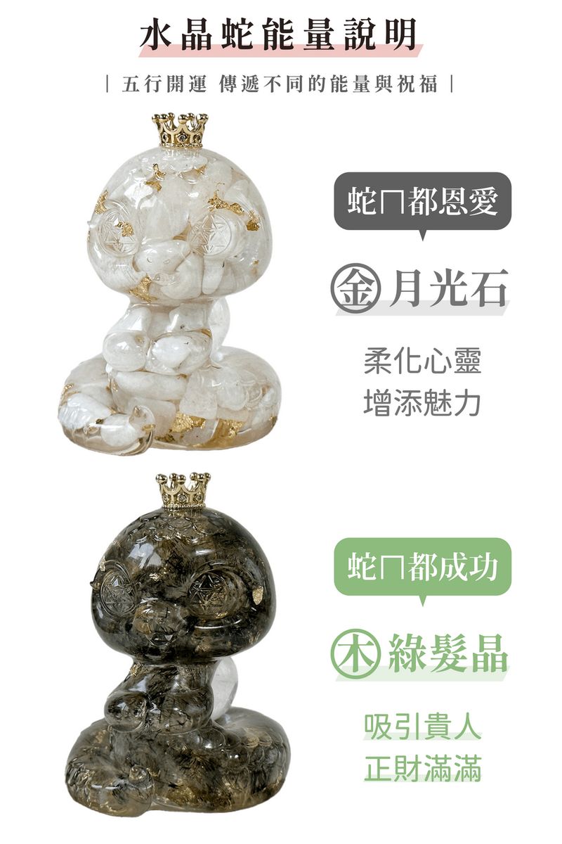 彤恩時尚_蛇來運轉_蛇年新品 (2)