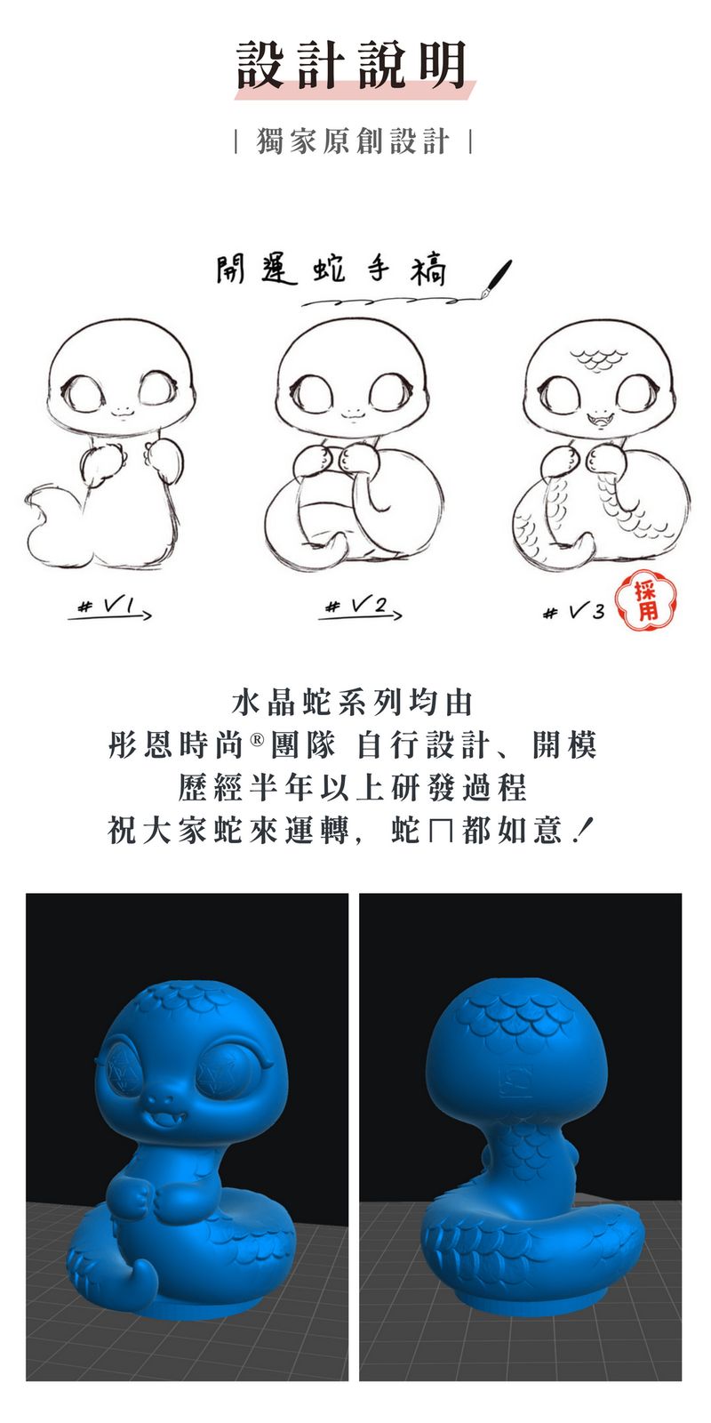 彤恩時尚_蛇來運轉_蛇年新品 (10)