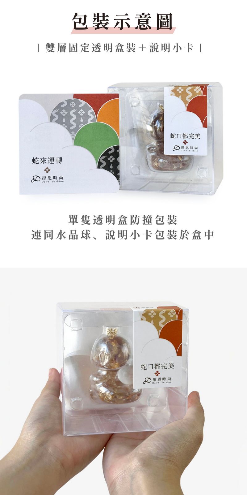 彤恩時尚_蛇來運轉_蛇年新品 (9)