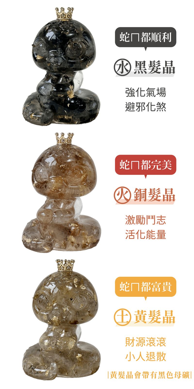 彤恩時尚_蛇來運轉_蛇年新品 (3)