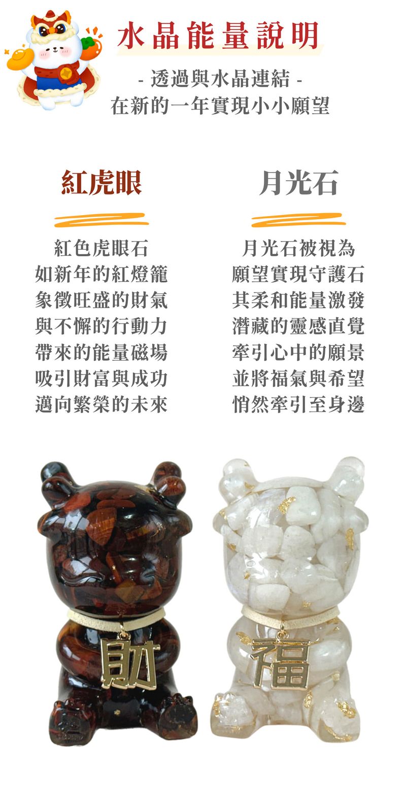 001_彤恩時尚_新年開運龍禮盒_虎眼石 月光石 (2)