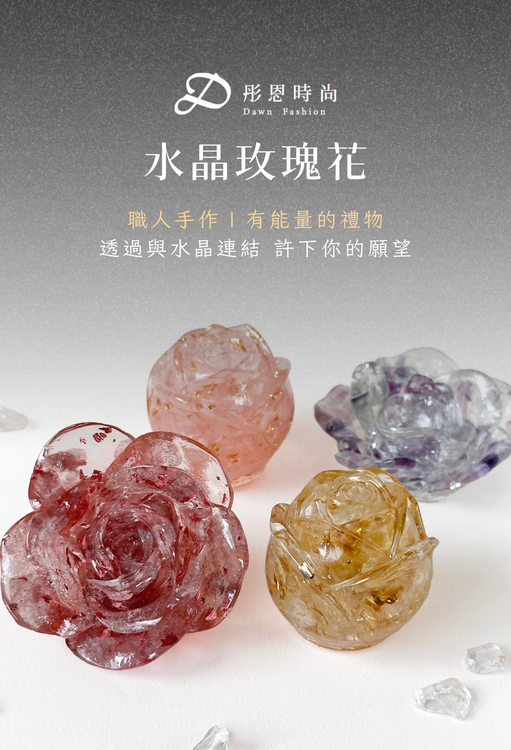 彤恩時尚-水晶玫瑰花 (1)