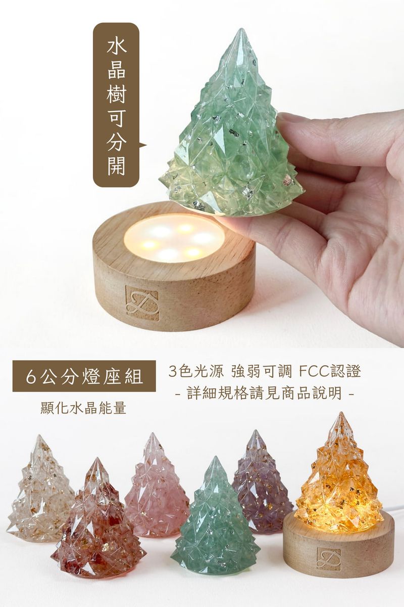 彤恩時尚-水晶聖誕樹燈座組 (6)