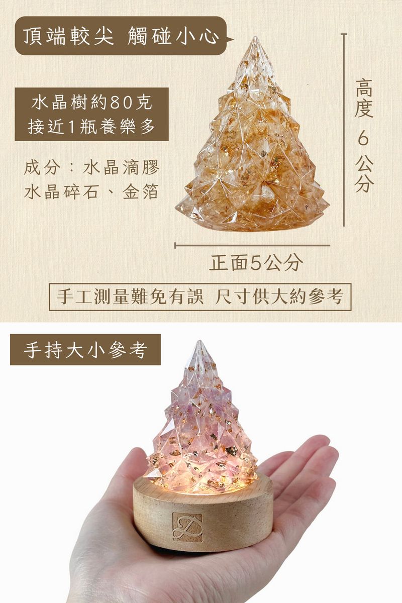 彤恩時尚-水晶聖誕樹燈座組 (5)
