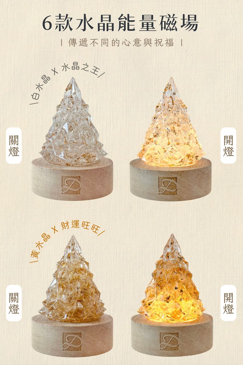 彤恩時尚-水晶聖誕樹燈座組 (2)