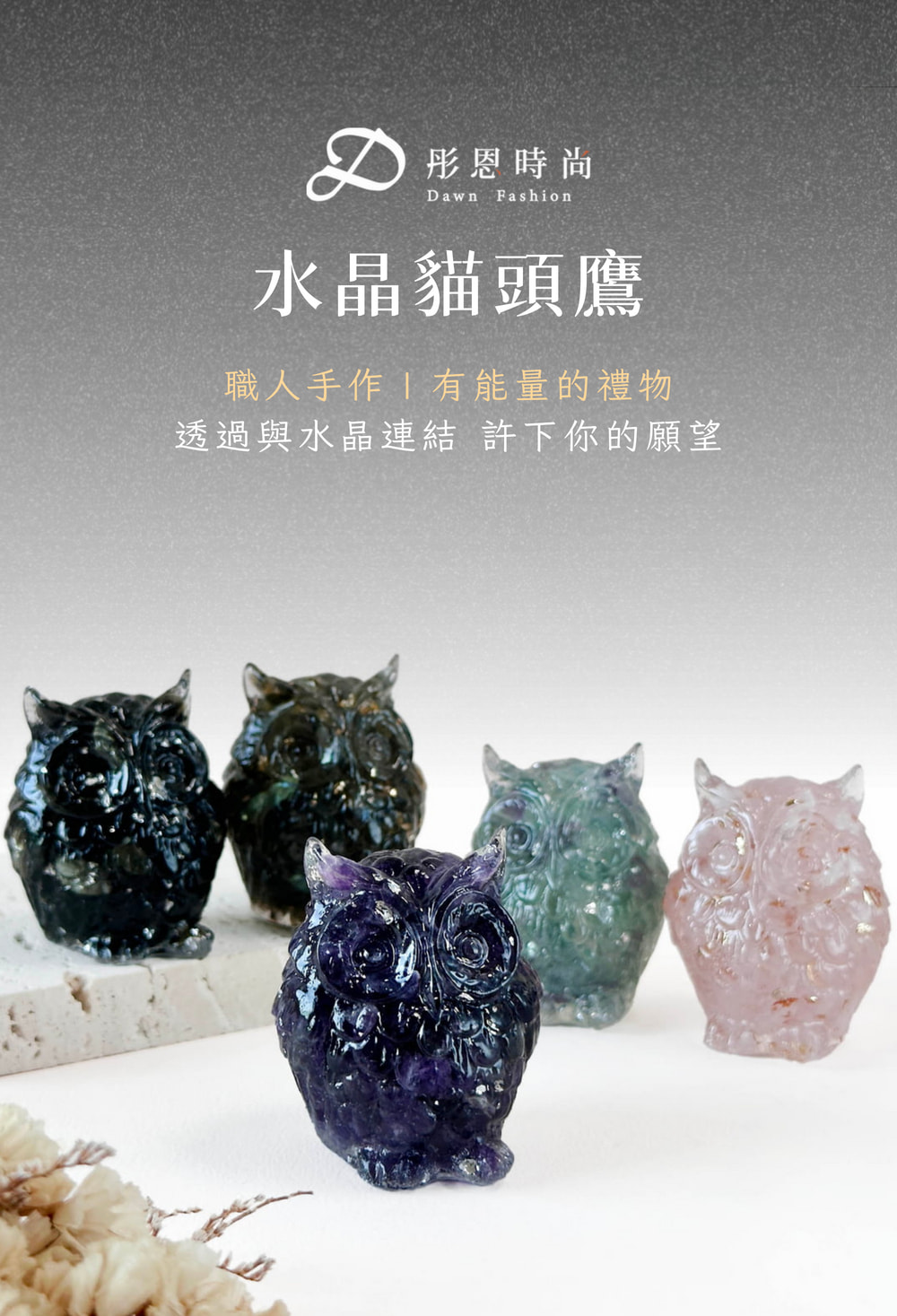 彤恩時尚-水晶貓頭鷹 (1)