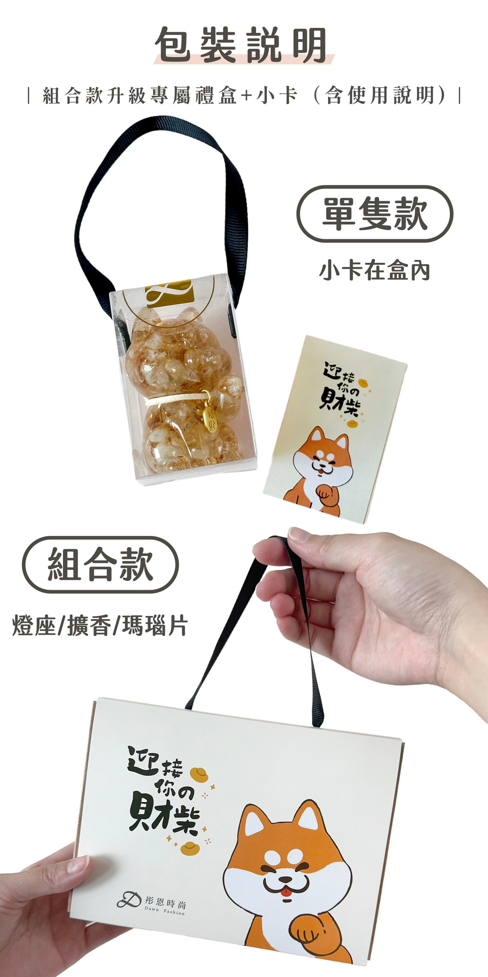 彤恩時尚_晶柴禮盒組 (11-2)