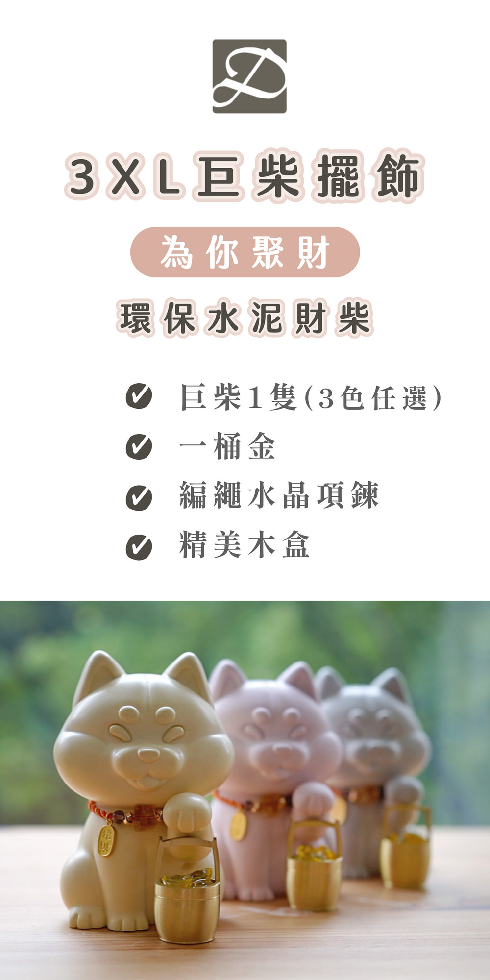彤恩時尚_巨柴(水泥柴犬) (1)