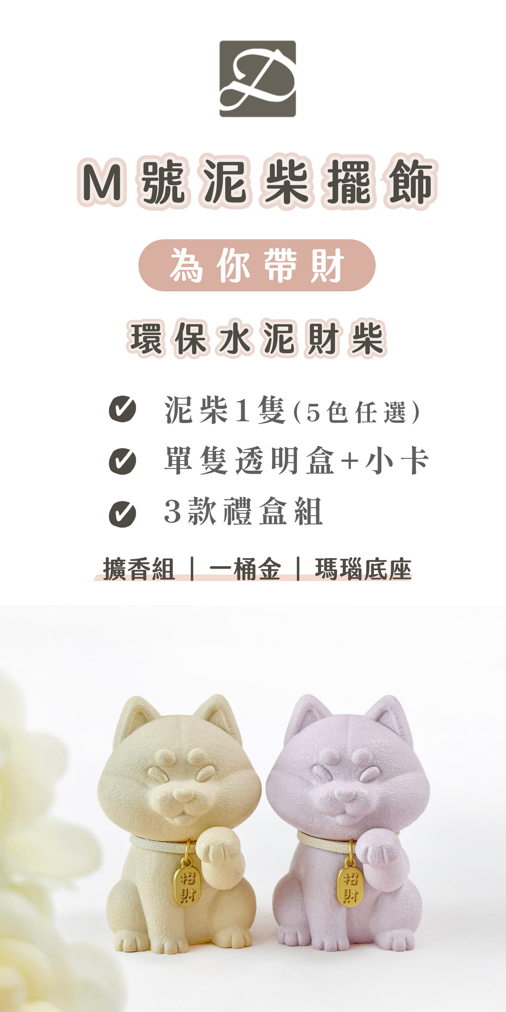 彤恩時尚_泥柴(環保水泥柴犬) (1)
