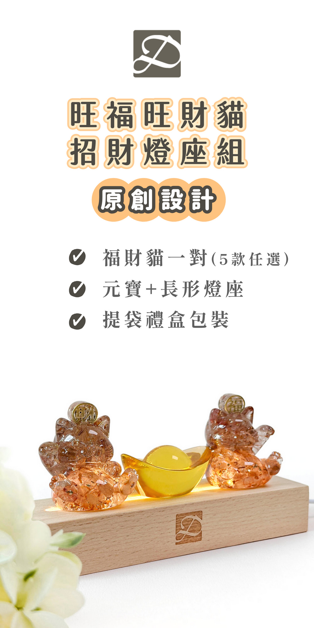 彤恩時尚_福財貓18公分燈座禮盒 (1)
