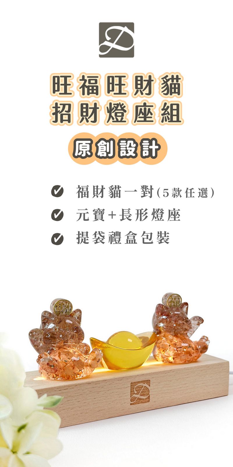 彤恩時尚_福財貓18公分燈座禮盒 (1)