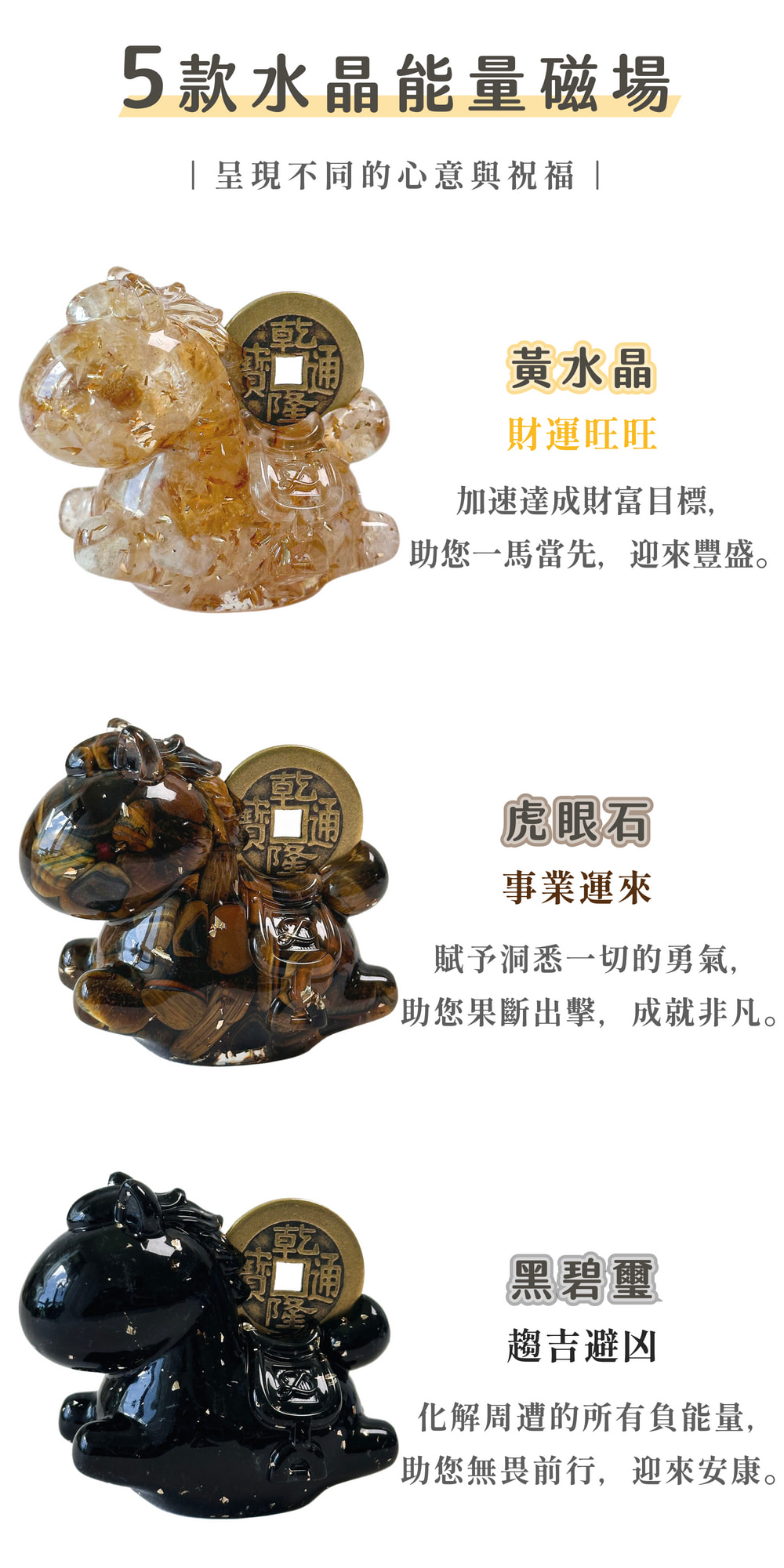 彤恩時尚_馬上有錢_2026年水晶馬 (4)