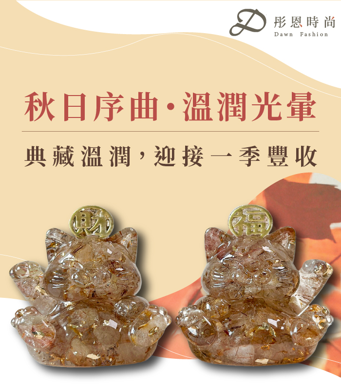 | 彤恩時尚 | 時尚水晶