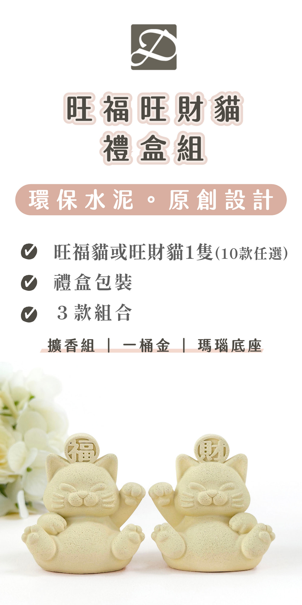 彤恩時尚_水泥旺福旺財貓 (1)