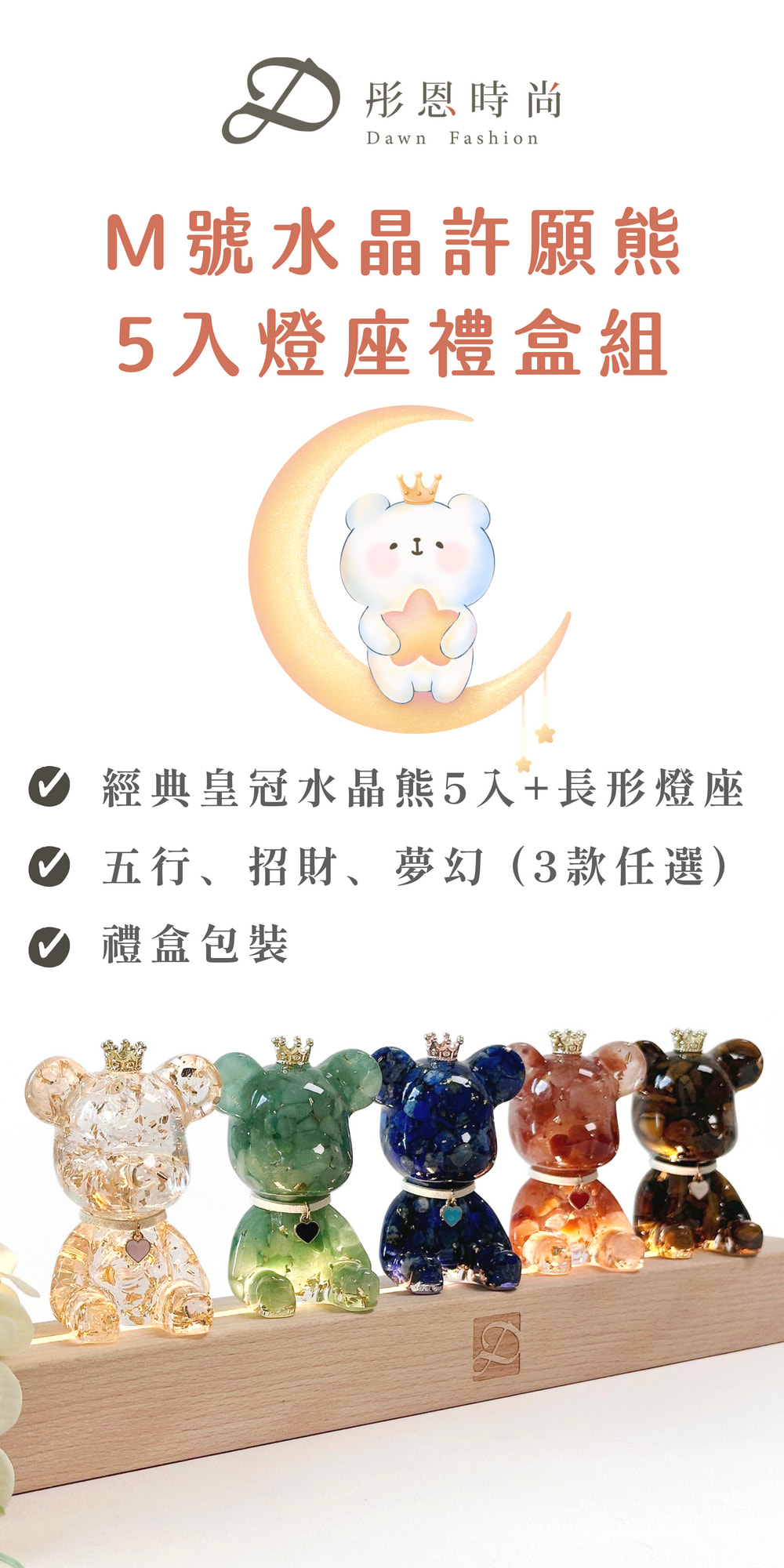 彤恩時尚_M號5入經典皇冠水晶熊燈座組 (1)