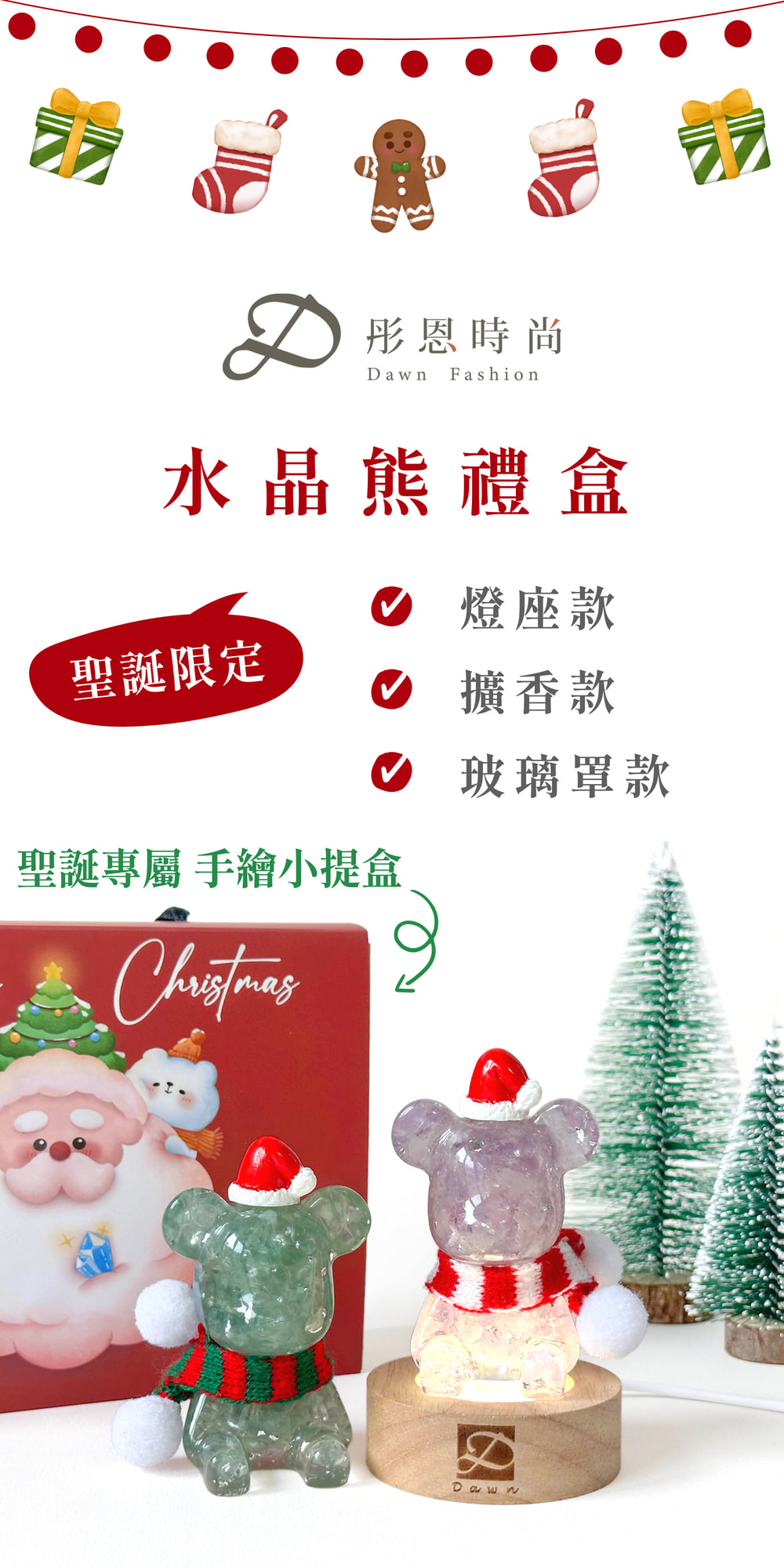 彤恩時尚_聖誕水晶熊禮盒_綠螢石&薰衣草紫水晶 (1)