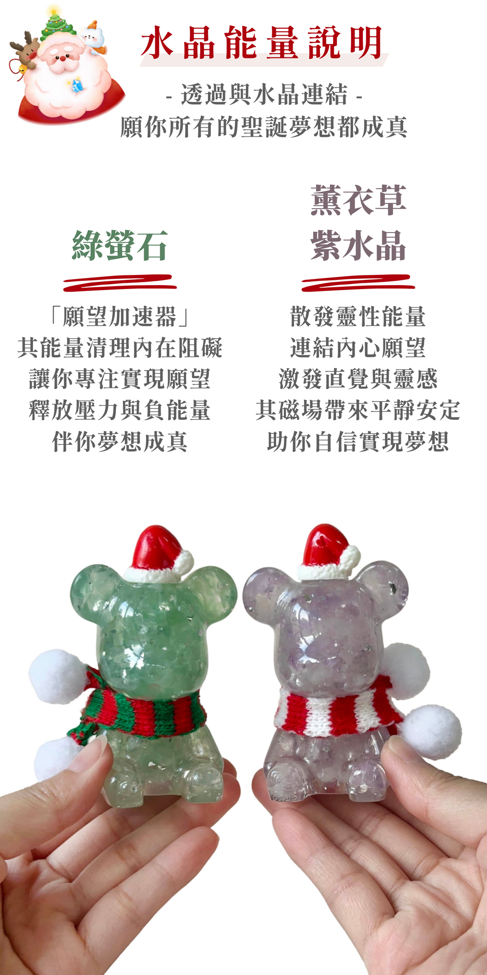 彤恩時尚_聖誕水晶熊禮盒_綠螢石&薰衣草紫水晶 (2)