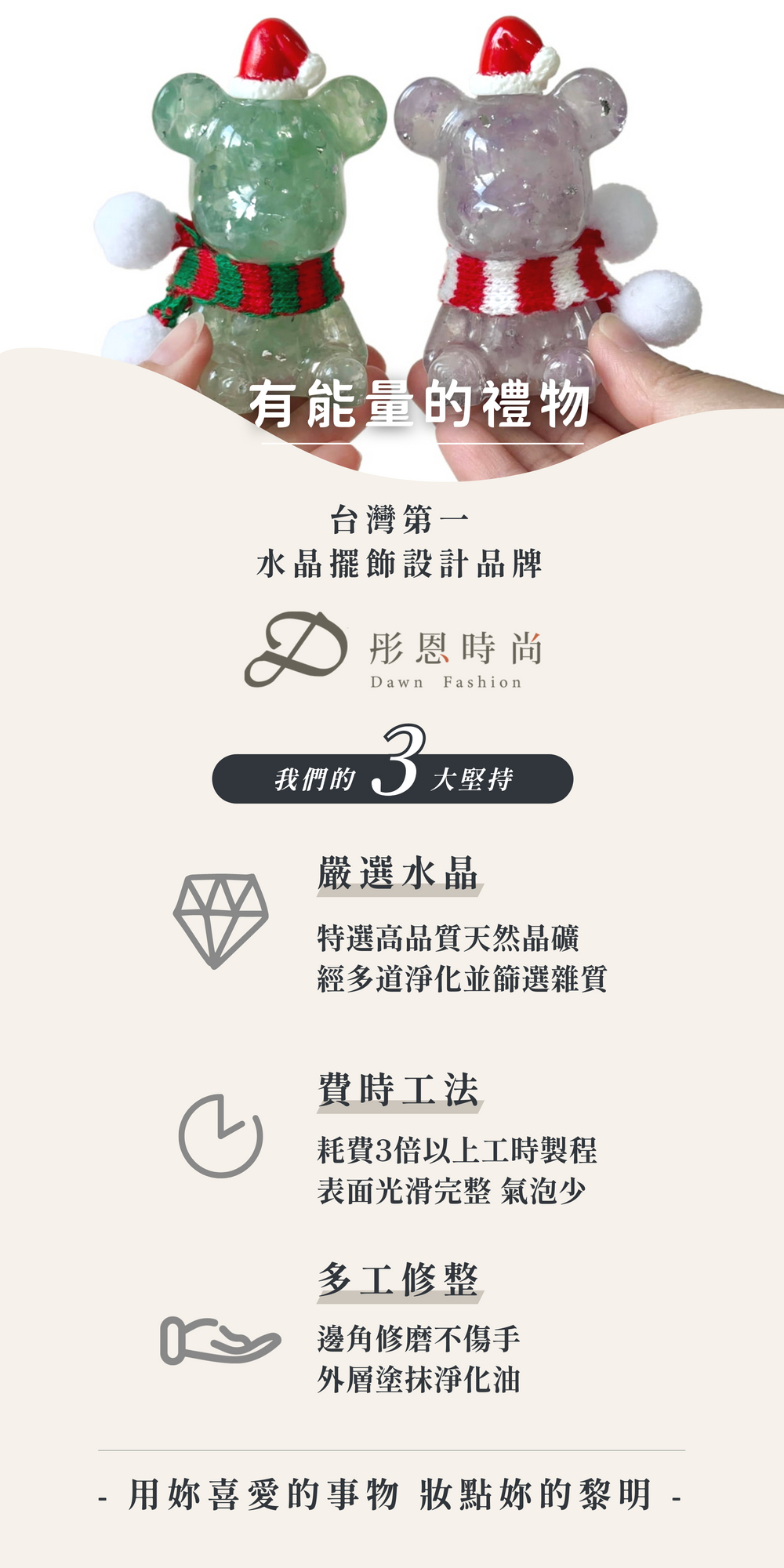 彤恩時尚_聖誕水晶熊禮盒_綠螢石&薰衣草紫水晶 (13)