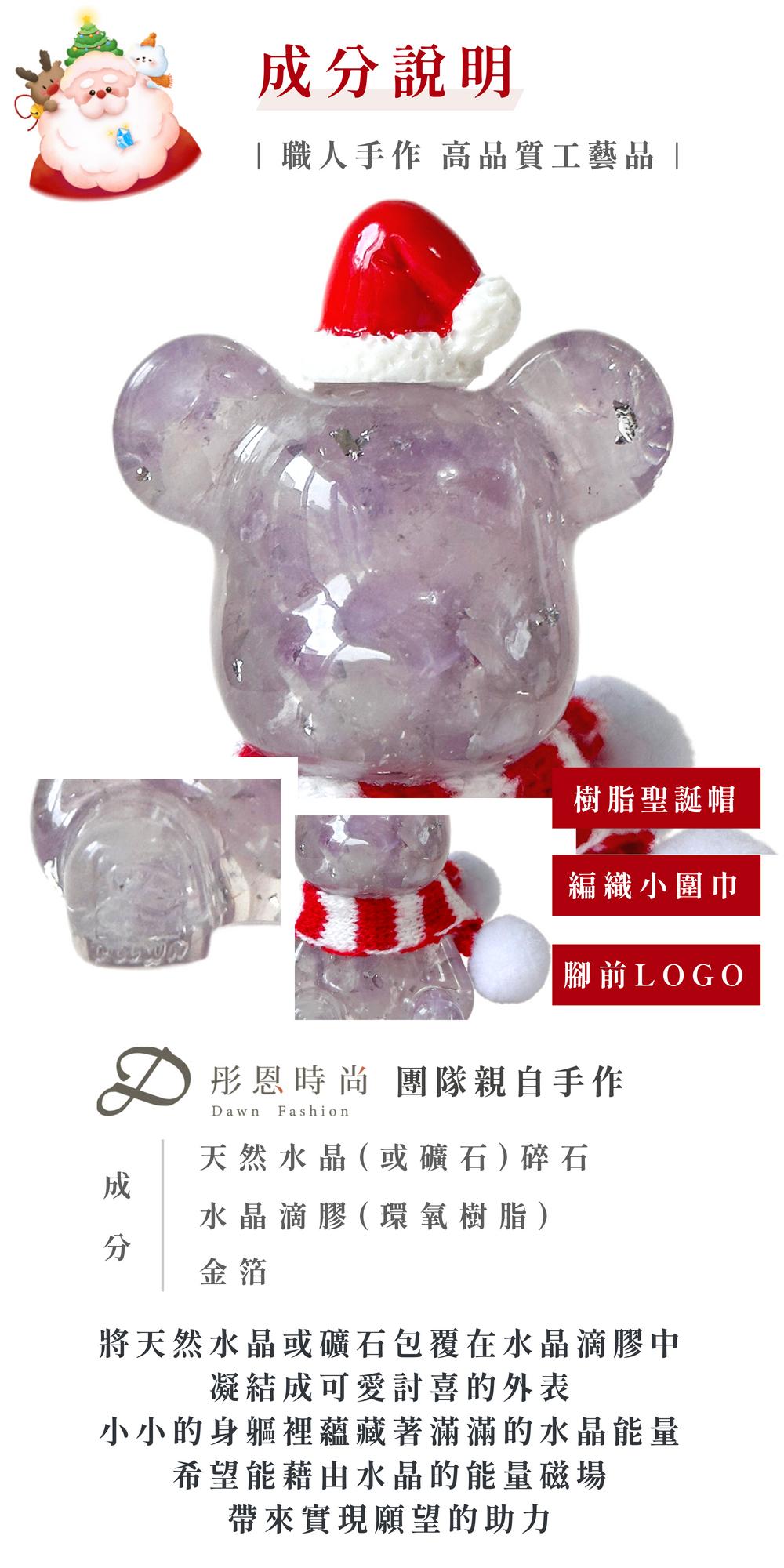 彤恩時尚_聖誕水晶熊禮盒_綠螢石&薰衣草紫水晶 (9)