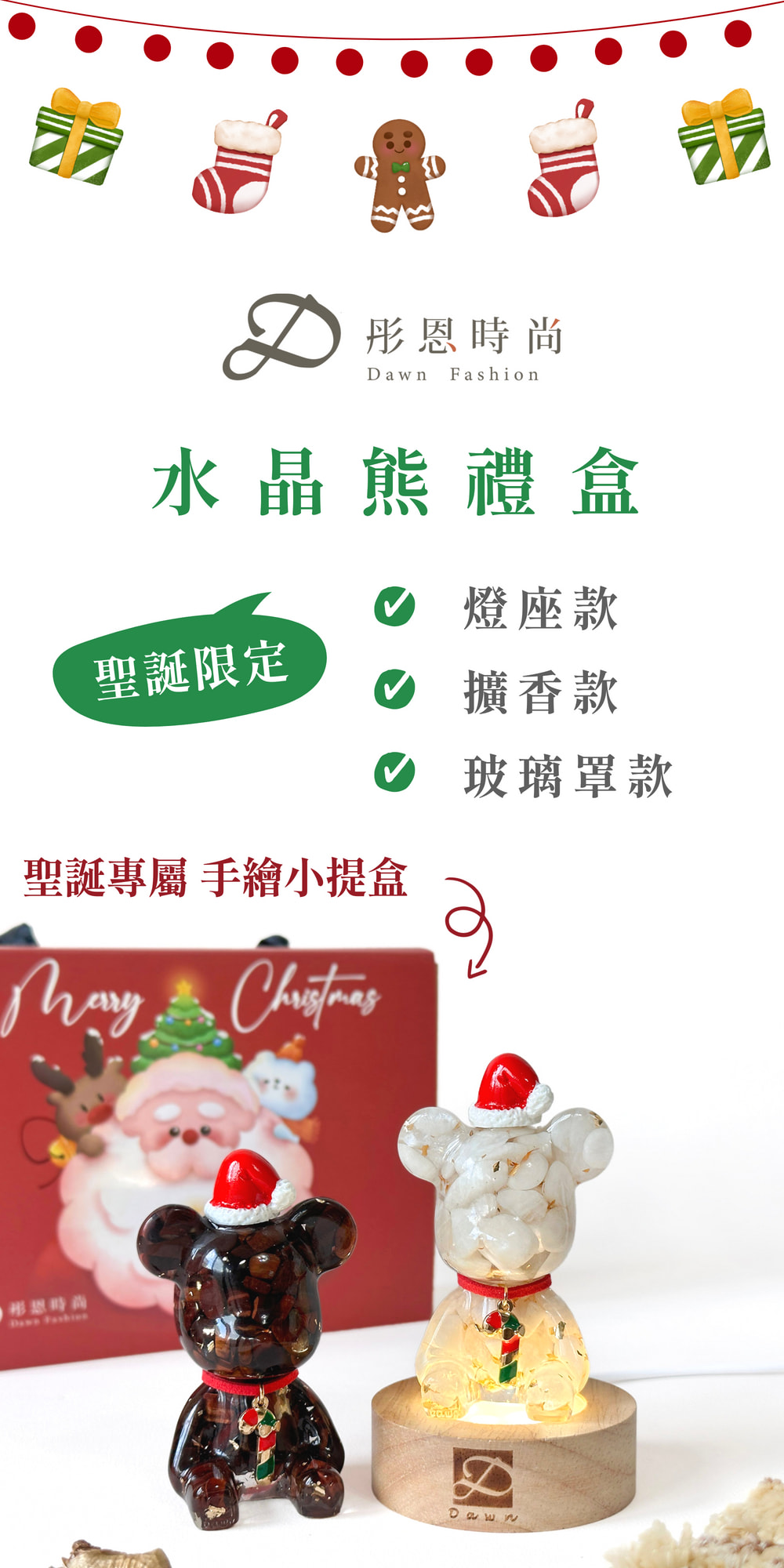 彤恩時尚_聖誕水晶熊禮盒-_LINE禮物限定_月光石 &紅虎眼石 (1)