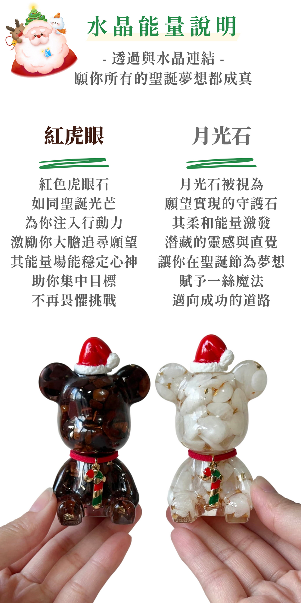 彤恩時尚_聖誕水晶熊禮盒-_LINE禮物限定_月光石 &紅虎眼石 (2)