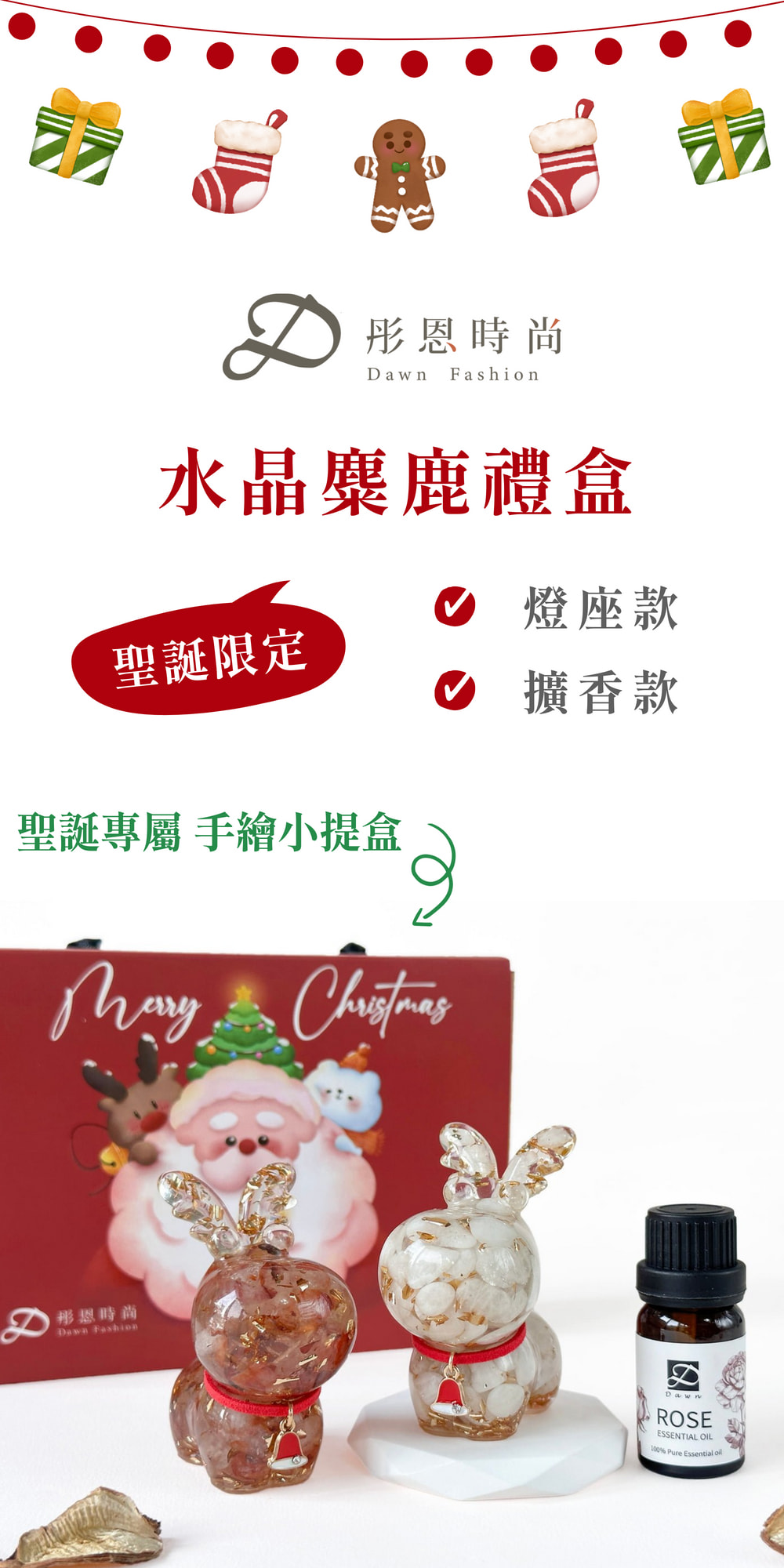 彤恩時尚_聖誕麋鹿禮盒 (1)