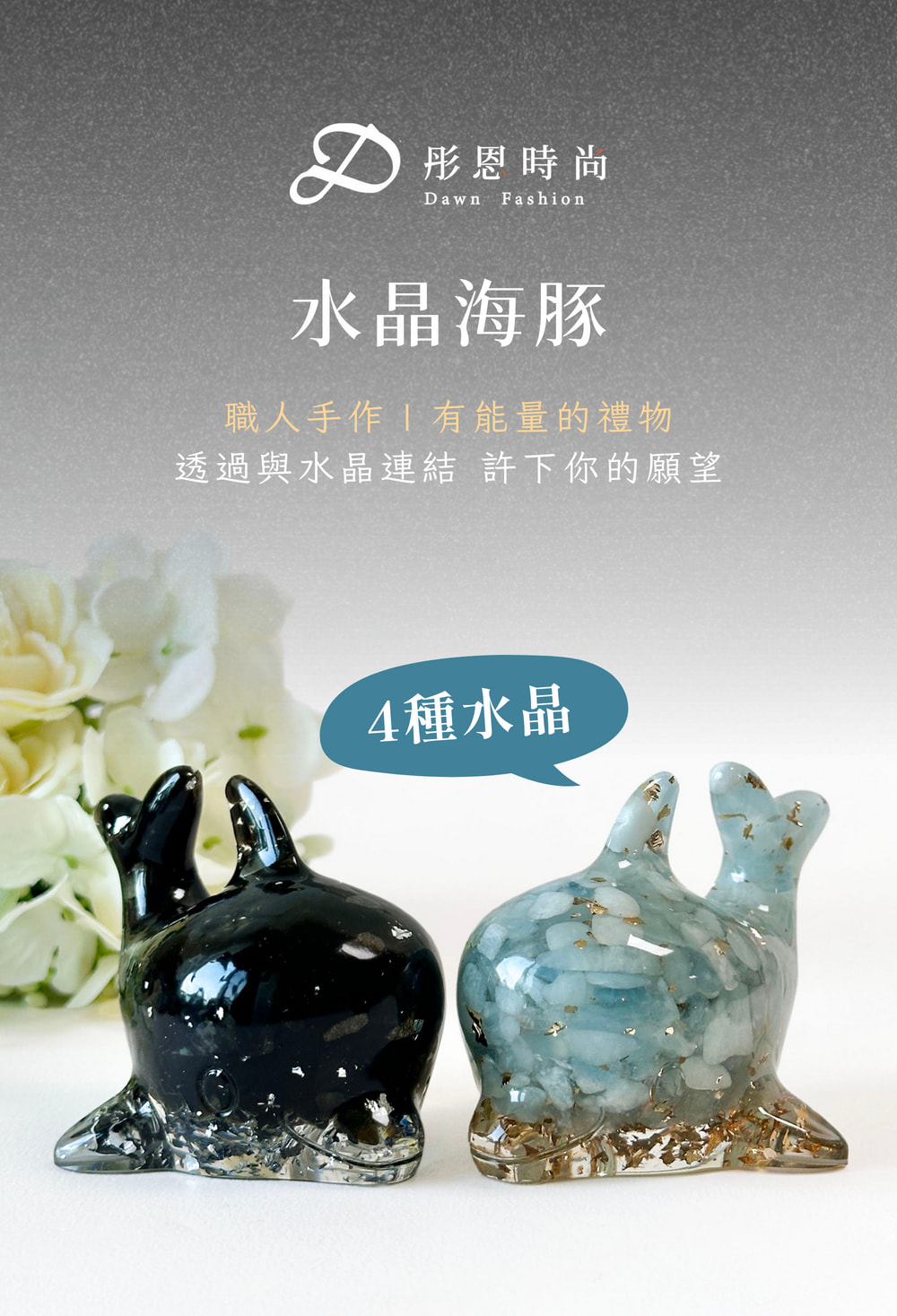彤恩時尚-水晶海豚 (1)